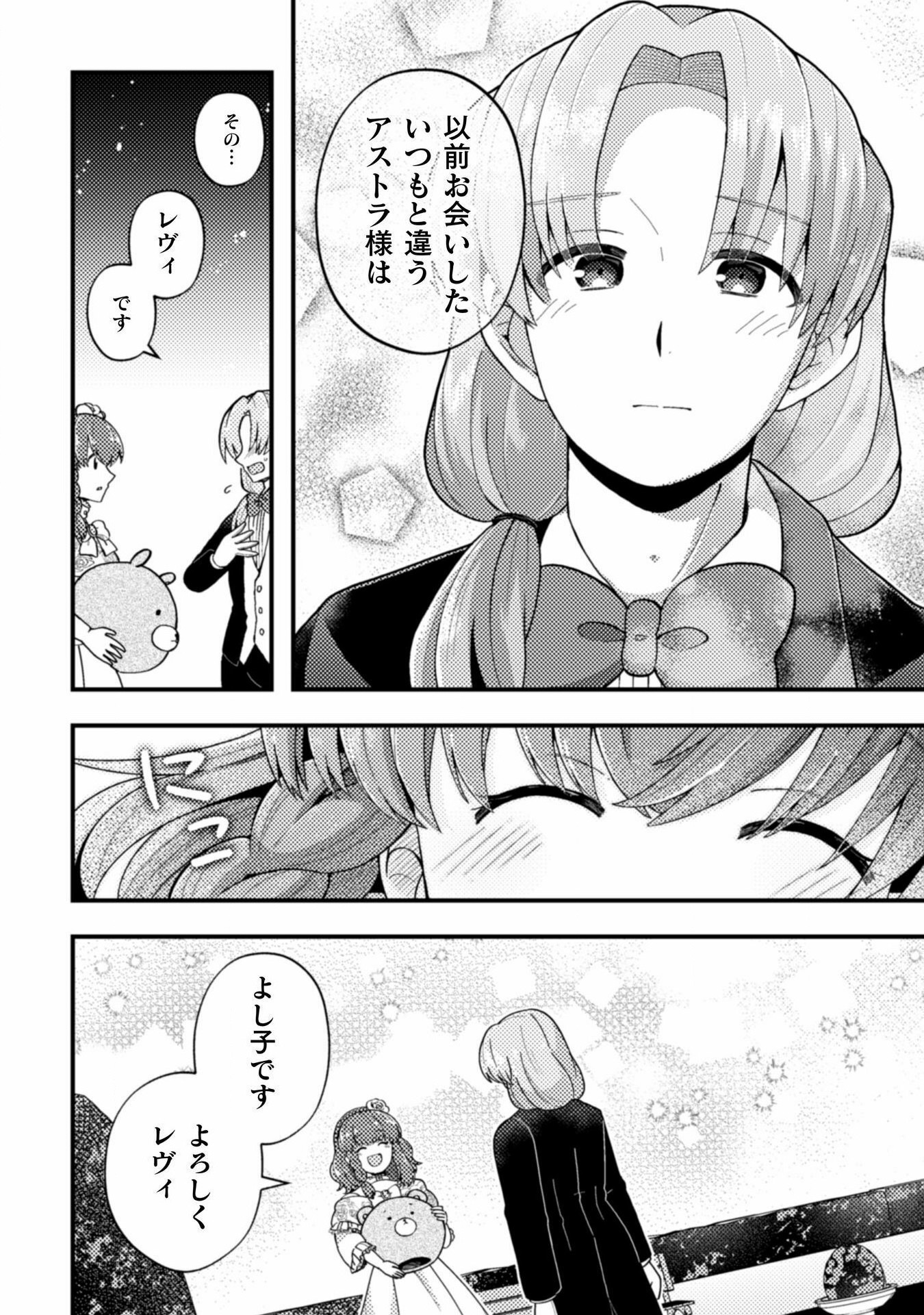 Otome Game no Akuyaku Reijou ni Tensei shitakedo Follower ga Fukyoushiteta Chisiki shikanai - Chapter 19 - Page 26